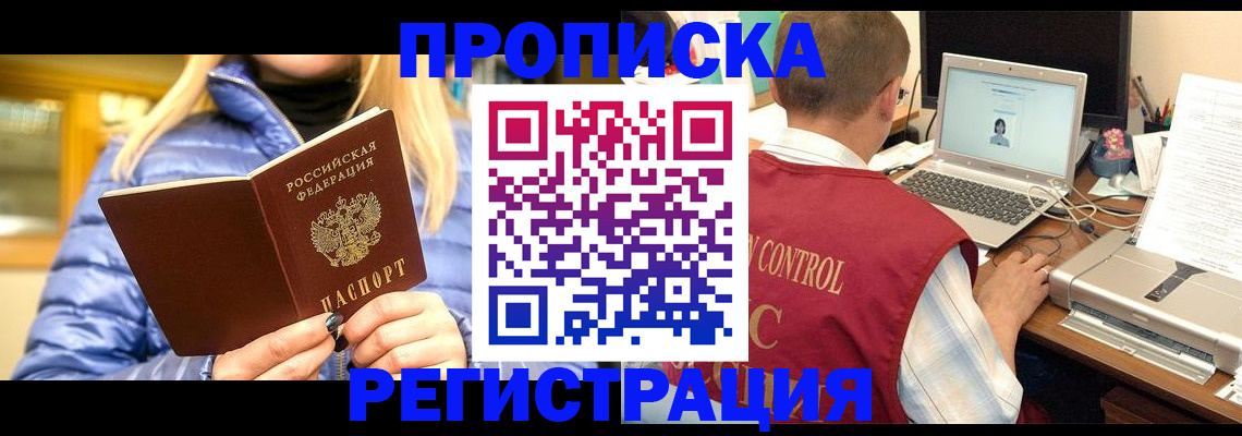временная регистрация поиск в Приморско-Ахтарске