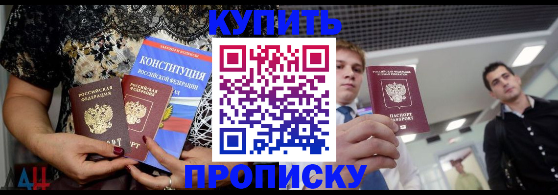 временная регистрация собственник в Приморско-Ахтарске